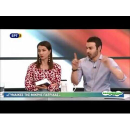 ΓΥΝΑΙΚΕΣ ΤΗΣ ΜΙΚΡΗΣ ΠΑΤΡΙΔΑΣ