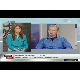 ΓΥΝΑΙΚΕΣ ΤΗΣ ΜΙΚΡΗΣ ΠΑΤΡΙΔΑΣ