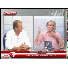 ΓΥΝΑΙΚΕΣ ΤΗΣ ΜΙΚΡΗΣ ΠΑΤΡΙΔΑΣ