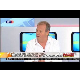 ΓΥΝΑΙΚΕΣ ΤΗΣ ΜΙΚΡΗΣ ΠΑΤΡΙΔΑΣ