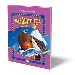 ΨΑΡΟΣΟΥΠΙΤΣΑ 2