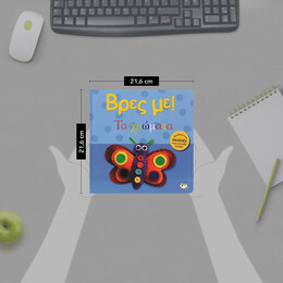 ΒΡΕΣ ΜΕ! ΤΑ ΧΡΩΜΑΤΑ