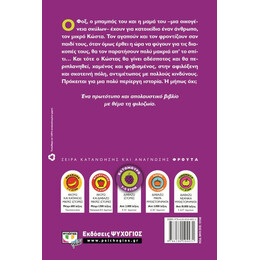 Ο ΑΔΕΣΠΟΤΟΣ ΚΩΣΤΑΣ