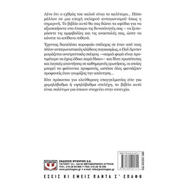 ΣΗΜΑΣΙΑ ΔΕΝ ΕΧΕΙ ΠΟΣΟ ΚΑΛΟΣ ΕΙΣΑΙ ΑΛΛΑ ΠΟΣΟ ΚΑΛΟΣ ΘΕΛΕΙΣ ΝΑ ΓΙΝΕΙΣ