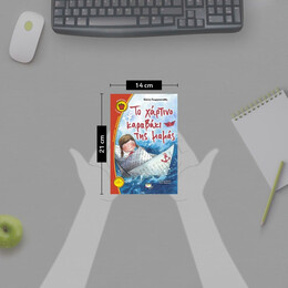 ΤΟ ΧΑΡΤΙΝΟ ΚΑΡΑΒΑΚΙ ΤΗΣ ΜΑΜΑΣ