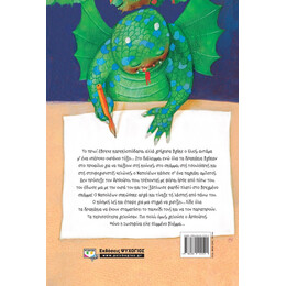 Ο ΔΡΑΚΟΣ ΝΑΠΟΛΕΩΝ