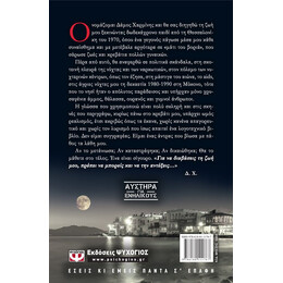 ΤΟ ΜΑΤΙ ΤΟΥ ΒΟΡΙΑ