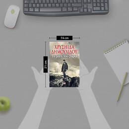 ΤΟ ΜΑΤΙ ΤΟΥ ΒΟΡΙΑ