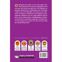 ΕΝΑ ΠΑΡΑΤΣΟΥΚΛΙ ΚΑΙ ΓΙΑ ΜΕΝΑ, ΠΑΡΑΚΑΛΩ