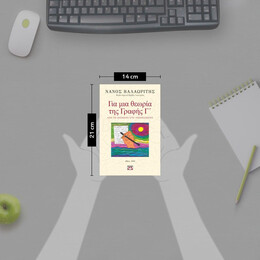 ΓΙΑ ΜΙΑ ΘΕΩΡΙΑ ΤΗΣ ΓΡΑΦΗΣ Γ