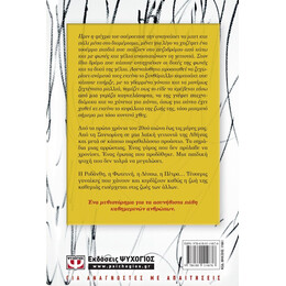 ΜΕΣΑ ΑΠ' ΤΙΣ ΖΩΕΣ ΤΩΝ ΑΛΛΩΝ