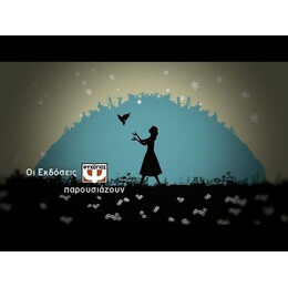 ΜΕΤΑ ΑΠΟ ΣΕΝΑ