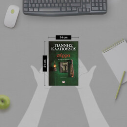 ΣΕΡΡΑ. Η ΨΥΧΗ ΤΟΥ ΠΟΝΤΟΥ