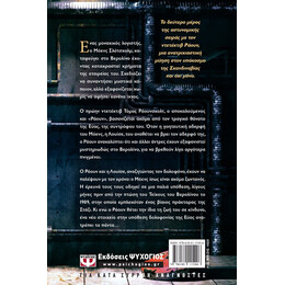 Ο ΑΓΝΟΟΥΜΕΝΟΣ - ΟΙ ΥΠΟΘΕΣΕΙΣ ΤΟΥ ΝΤΕΤΕΚΤΙΒ ΡΑΟΥΝ 2