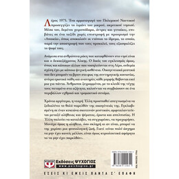 Η ΑΠΟΙΚΙΑ ΤΗΣ ΛΗΘΗΣ