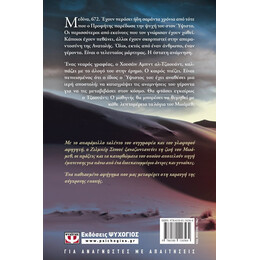 Ο ΠΡΟΦΗΤΗΣ ΤΟΥ ΘΕΟΥ - Η ΖΩΗ ΤΟΥ ΜΩΑΜΕΘ