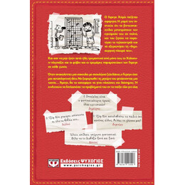 ΤΟ ΗΜΕΡΟΛΟΓΙΟ ΕΝΟΣ ΣΠΑΣΙΚΛΑ 11: ΟΛΑ ΓΙΑ ΟΛΑ