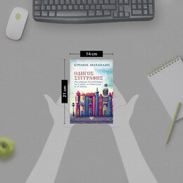 ΟΔΗΓΟΣ ΣΥΓΓΡΑΦΗΣ