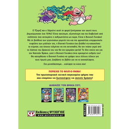 Ο ΚΑΠΕΤΑΝ ΒΡΑΚΑΣ -5- ΚΑΙ Η ΑΒΑΣΤΑΧΤΗ ΒΑΡΒΑΡΟΤΗΤΑ ΤΗΣ ΒΙΟΝΙΚΗΣ ΓΥΝΑΙΚΑΣ