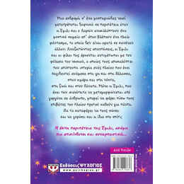 Η ΕΜΙΛΙ Γ. -6- ΚΑΙ ΤΟ ΚΑΡΑΒΙ ΤΩΝ ΧΑΜΕΝΩΝ ΨΥΧΩΝ