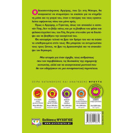 ΠΙΑΣΕ ΤΟ ΤΙΜΟΝΙ, ΓΙΓΑΝΤΑ