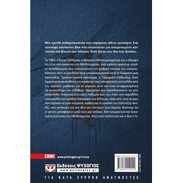 Η ΟΥΣΙΑ ΤΟΥ ΚΑΚΟΥ