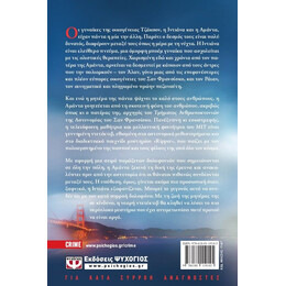 ΤΟ ΠΑΙΧΝΙΔΙ ΤΟΥ ΑΝΤΕΡΟΒΓΑΛΤΗ