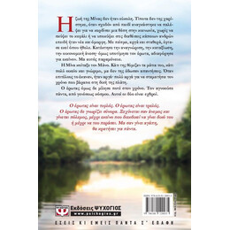 ΕΡΩΤΑΣ ΣΕ ΛΑΘΟΣ ΧΡΟΝΟ