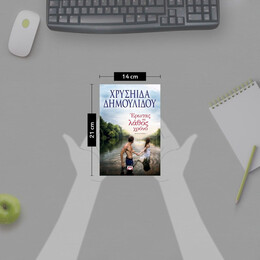 ΕΡΩΤΑΣ ΣΕ ΛΑΘΟΣ ΧΡΟΝΟ