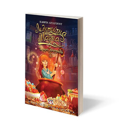 ΤΟ ΜΑΓΙΚΟ ΖΑΧΑΡΟΠΛΑΣΤΕΙΟ 4 - ΛΙΛΙΠΟΥΤΕΙΑ ΜΑΓΕΙΑ