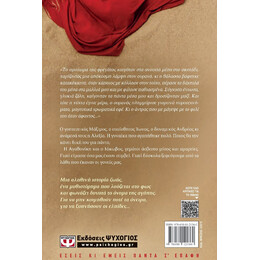 ΑΣΤΕΡΙΑ ΣΤΗΝ ΑΜΜΟ