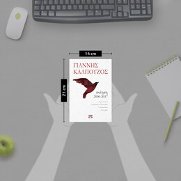 ΠΟΙΗΣΗ. 2000-2017