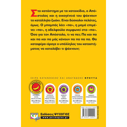 ΠΑ ΚΑΙ ΠΑ ΚΑΙ ΠΑ ΚΑΙ ΠΑ