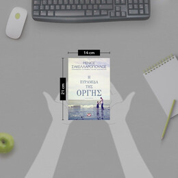 Η ΠΥΡΑΜΙΔΑ ΤΗΣ ΟΡΓΗΣ