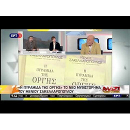 Η ΠΥΡΑΜΙΔΑ ΤΗΣ ΟΡΓΗΣ