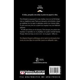 ΦΟΝΟΙ ΜΕ ΑΛΦΑΒΗΤΙΚΗ ΣΕΙΡΑ