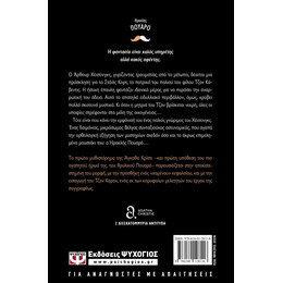 Η ΜΥΣΤΗΡΙΩΔΗΣ ΥΠΟΘΕΣΗ ΣΤΟ ΣΤΑΪΛΣ