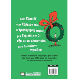 ΓΚΡΙΝΤΣ, Ο ΚΑΤΕΡΓΑΡΗΣ ΤΩΝ ΧΡΙΣΤΟΥΓΕΝΝΩΝ