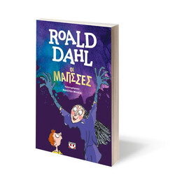 ΟΙ ΜΑΓΙΣΣΕΣ