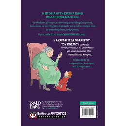 ΟΙ ΜΑΓΙΣΣΕΣ