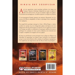 Ο ΠΥΡΓΟΣ ΤΗΣ ΜΟΝΑΞΙΑΣ