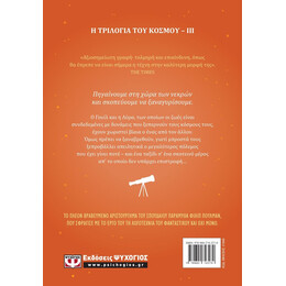 ΤΟ ΚΕΧΡΙΜΠΑΡΕΝΙΟ ΤΗΛΕΣΚΟΠΙΟ