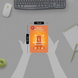 ΤΟ ΚΕΧΡΙΜΠΑΡΕΝΙΟ ΤΗΛΕΣΚΟΠΙΟ