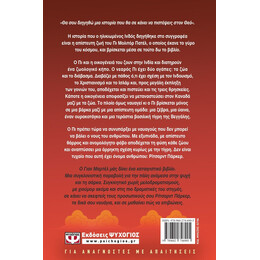 Η ΖΩΗ ΤΟΥ ΠΙ