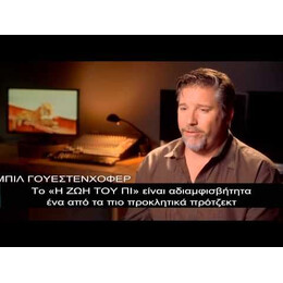 Η ΖΩΗ ΤΟΥ ΠΙ