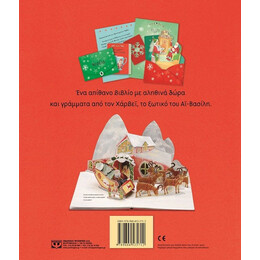 ΑΓΑΠΗΜΕΝΕ ΜΟΥ ΑΪ-ΒΑΣΙΛΗ ΠΕΡΑΣΤΙΚΑ