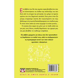 ΕΠΑΓΓΕΛΜΑ ΓΟΝΕΑΣ; ΠΑΝΕΥΚΟΛΟ!