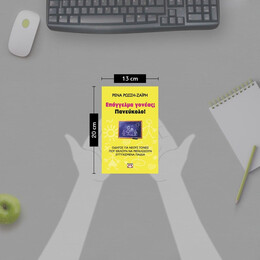 ΕΠΑΓΓΕΛΜΑ ΓΟΝΕΑΣ; ΠΑΝΕΥΚΟΛΟ!