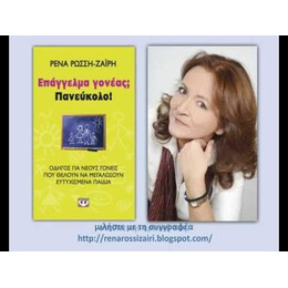 ΕΠΑΓΓΕΛΜΑ ΓΟΝΕΑΣ; ΠΑΝΕΥΚΟΛΟ!