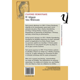 Η ΤΕΦΡΑ ΤΟΥ ΦΟΙΝΙΚΑ